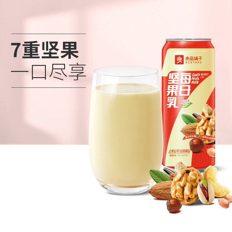 45 良品铺子每日坚果乳6罐 良品铺子每日坚果乳240mlx6罐植物蛋白饮料零食爱分享-fenxiang爱分享