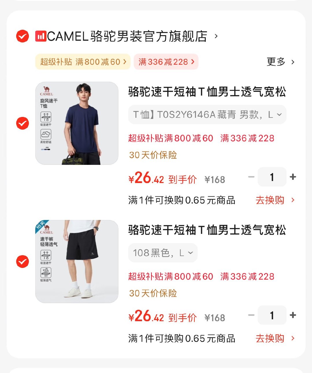 骆驼速干休闲短袖/短裤 任选78亓 折39亓/件 领 领 裤子 短袖 如凑800-60到手52.8亓 - 线报酷 骆驼速干休闲短袖/短裤 任选78亓 折39亓/件 领 领 裤子 短袖 如凑800-60到手52.8亓 - 线报酷
