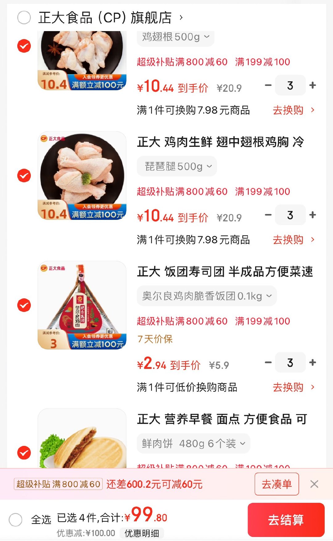 正大专区任选199付99亓 领 拍 如图各99.8亓 翅根5.2/斤 可凑800-60全品券84.8亓 - 线报酷 正大专区任选199付99亓 领 拍 如图各99.8亓 翅根5.2/斤 可凑800-60全品券84.8亓 - 线报酷