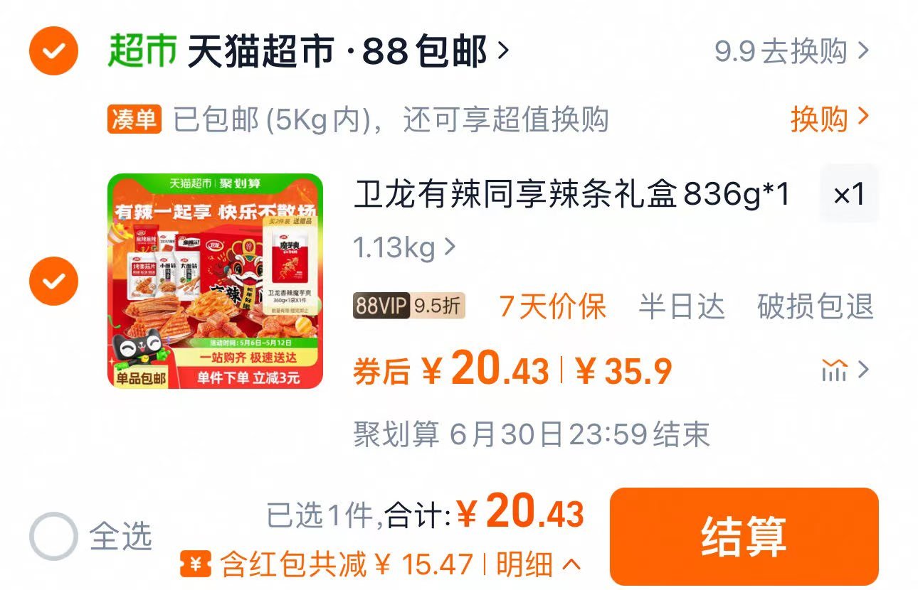收藏-桃金币频道搜加购 抵1.07亓金币 叠5福袋 88vip到手20.4亓 可得卫龙魔芋爽360g爱分享-fenxiang爱分享