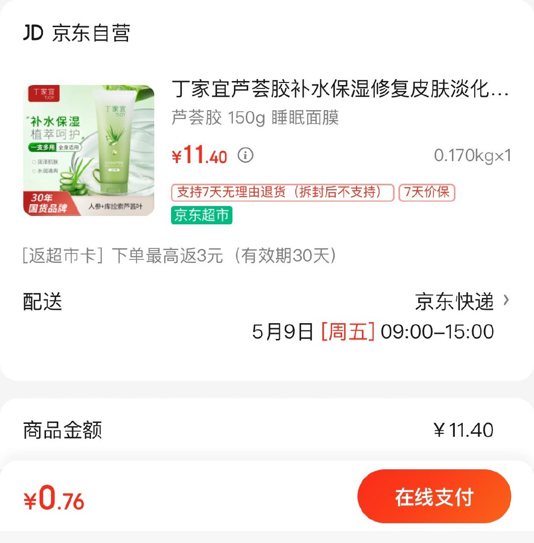 丁家宜芦荟胶150g 有饭卡爱分享-fenxiang爱分享