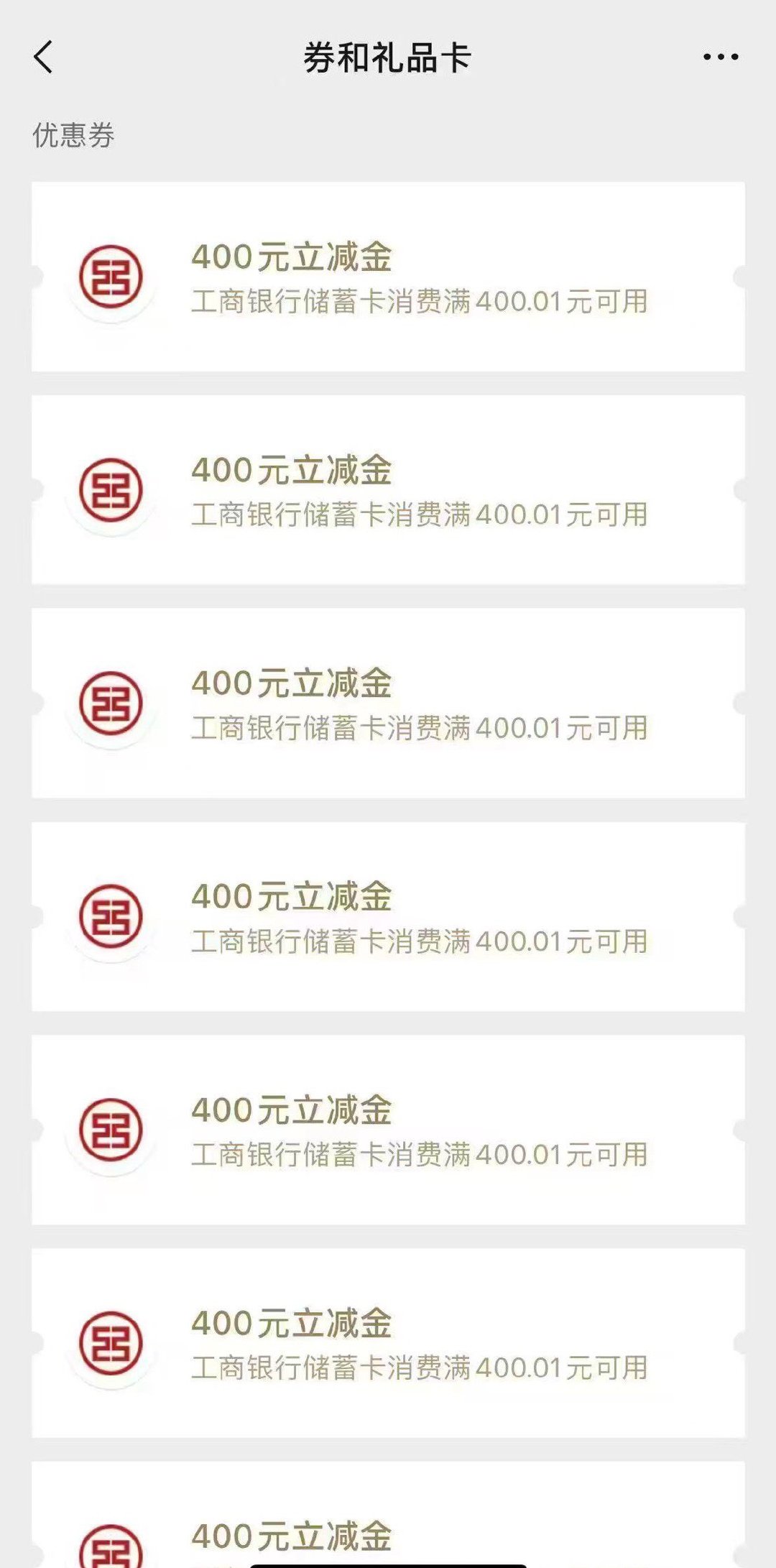 工行存500w给24张立减金24×400爱分享-fenxiang爱分享
