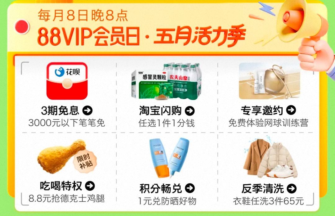 88VIP 会员中心 如图可0.01闪购爱分享-fenxiang爱分享