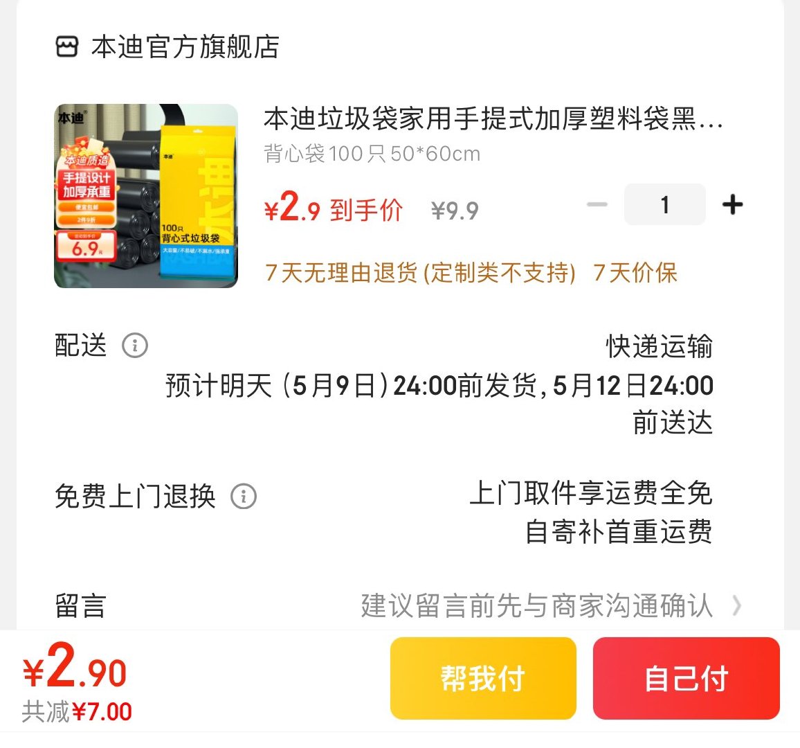 领9-5券 2.9亓 本迪垃圾袋100只 本迪垃圾袋家用手提式加厚塑料袋黑色厨房卫生间 - 线报酷 领9-5券 2.9亓 本迪垃圾袋100只 本迪垃圾袋家用手提式加厚塑料袋黑色厨房卫生间 - 线报酷