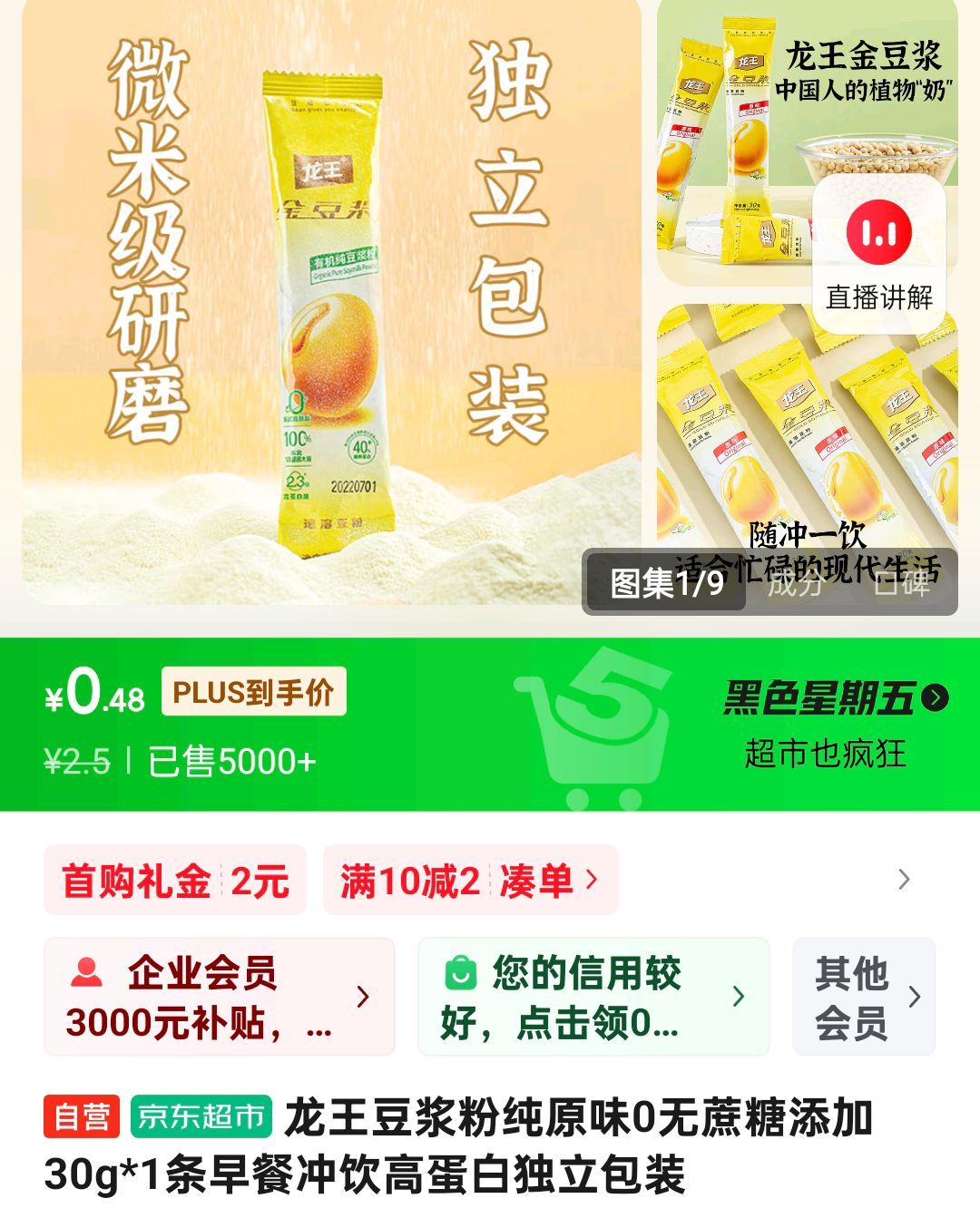 0.48 龙王豆浆粉纯原味0无蔗糖添加30g*1条早餐冲饮高蛋白独立包装爱分享-fenxiang爱分享