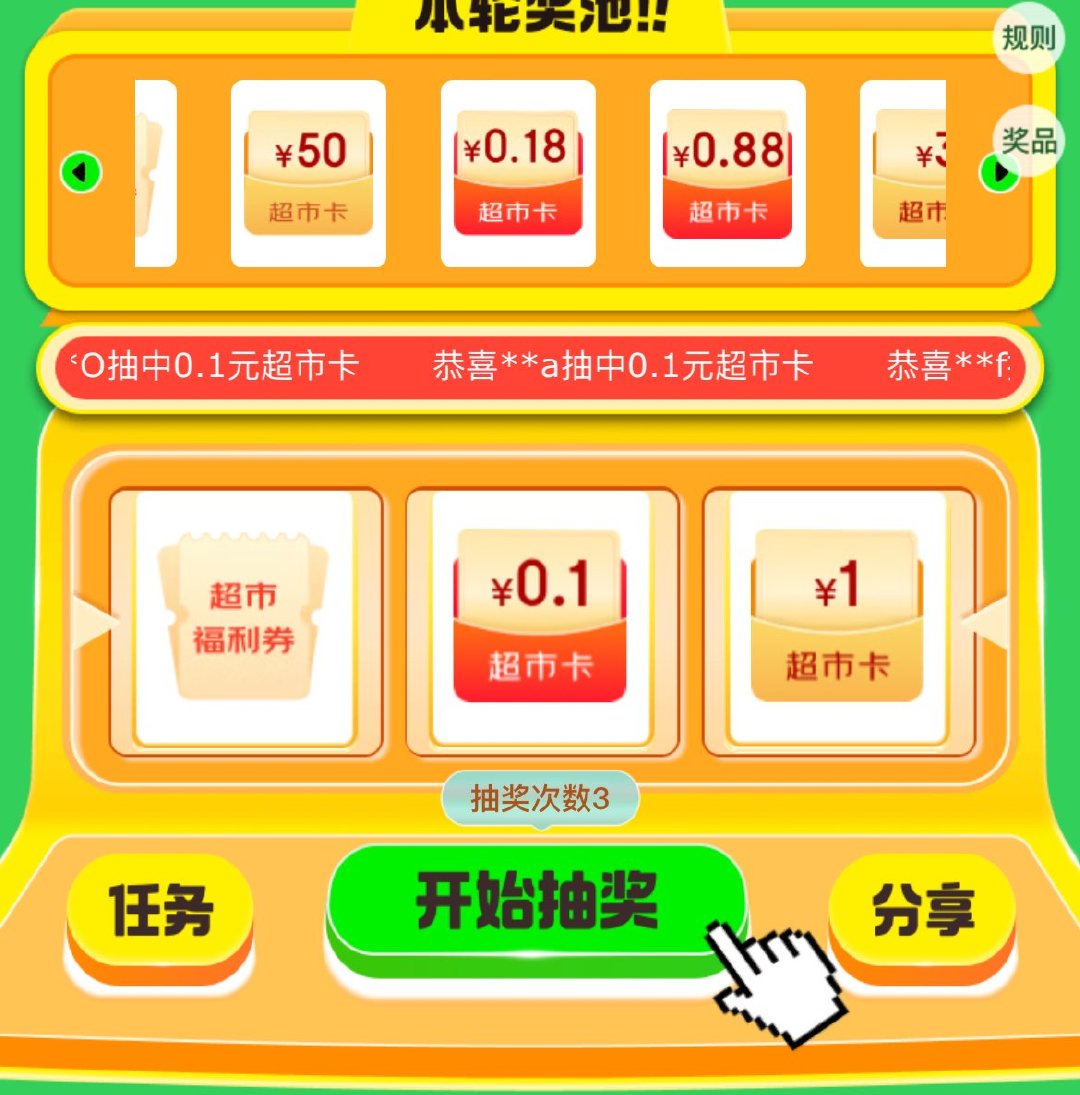 黑五页面抽超市卡爱分享-fenxiang爱分享