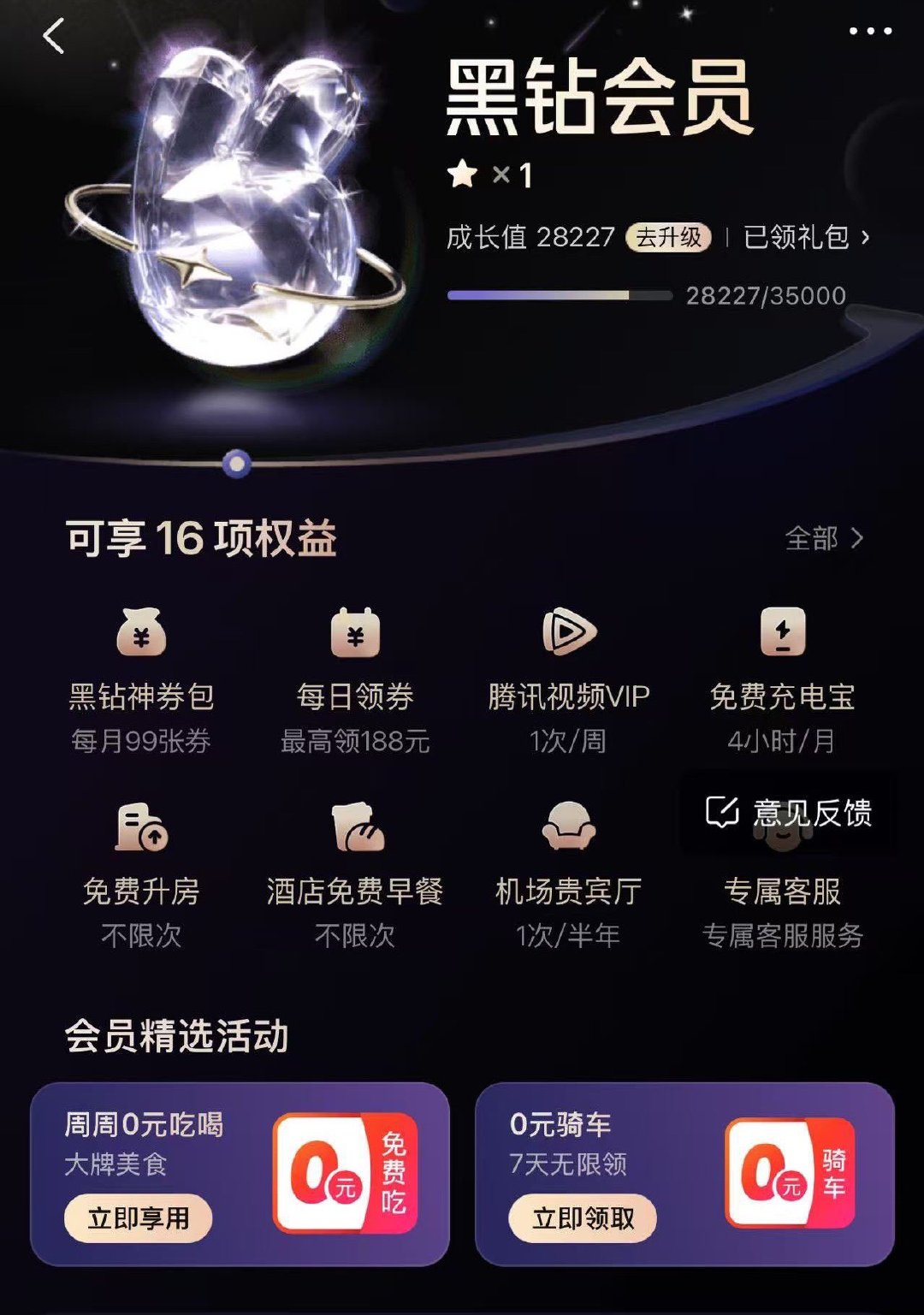 美团app 黑钻会员可领0亓购爱分享-fenxiang爱分享