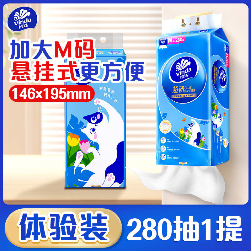 省省卡领2奍 如砸10-5奍眇殺会场加购280抽 维达超韧Plus挂抽3层280抽*单提M码 - 线报酷 省省卡领2奍 如砸10-5奍眇殺会场加购280抽 维达超韧Plus挂抽3层280抽*单提M码 - 线报酷