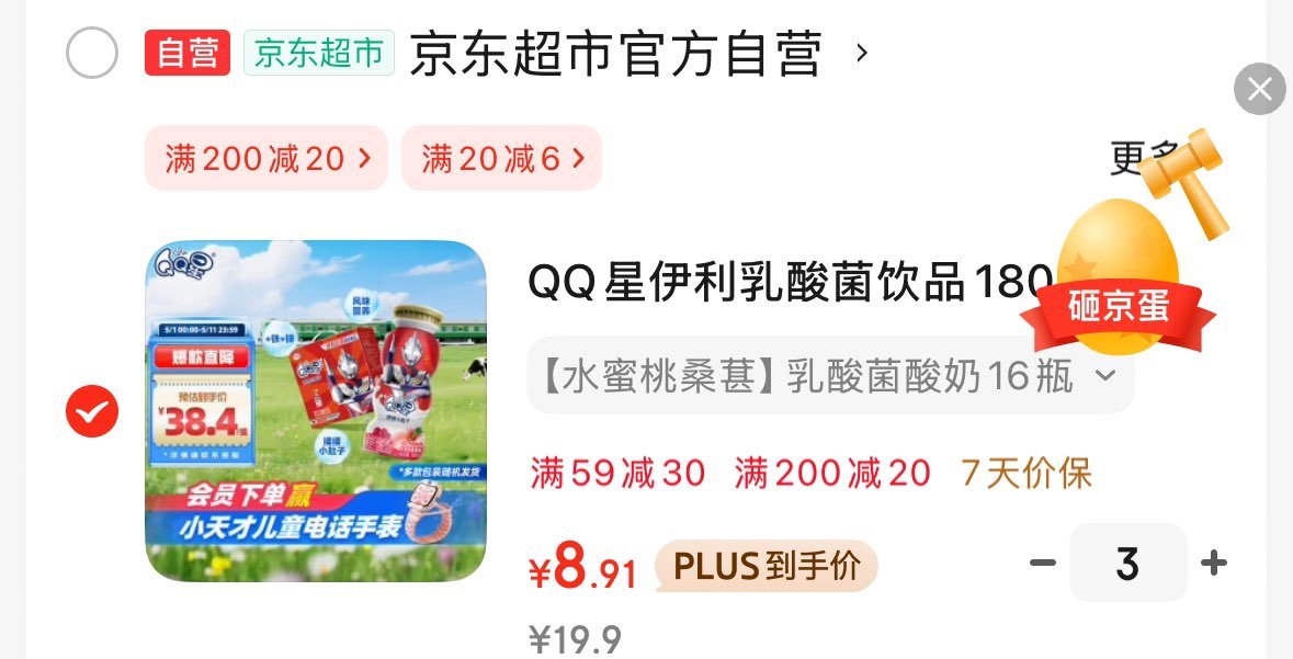 上海/南通/无锡/苏州地区特价 叠 黑五200-20奍 QQ星伊利乳酸菌饮品180ml*16瓶爱分享-fenxiang爱分享