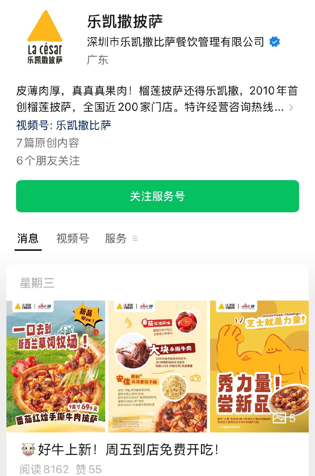 乐凯撒vx公主号最新推文 到店“展示力量” 11点~19点可领5000份披萨 需任消爱分享-fenxiang爱分享