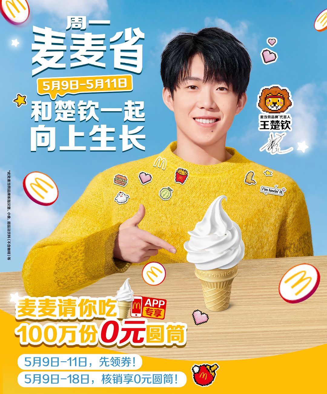 10 30 麦当劳App首页 领券省百元 可领0亓甜筒券 使用时间:5月9日-5月18日爱分享-fenxiang爱分享