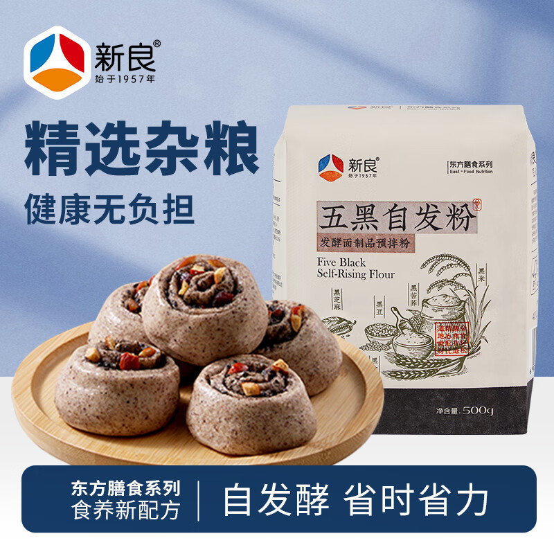 新良五黑自发粉500g 包子馒头面粉免发酵五谷杂粮自发粉 中筋粉 面粉叠礼金如砸5-3券凑8折后0亓爱分享-fenxiang爱分享