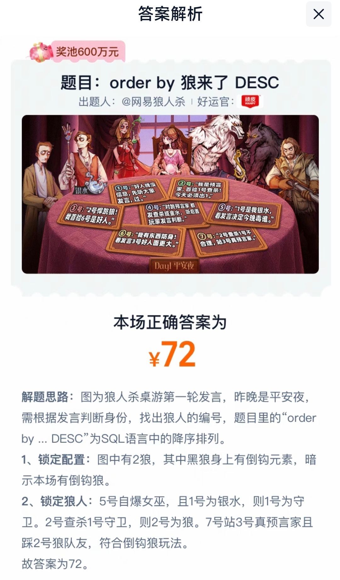 淘宝免单 这场是72 你答对了吗爱分享-fenxiang爱分享