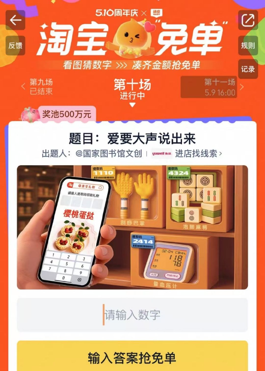 淘宝搜 淘宝免单 第十场题目 爱要大声说出来爱分享-fenxiang爱分享
