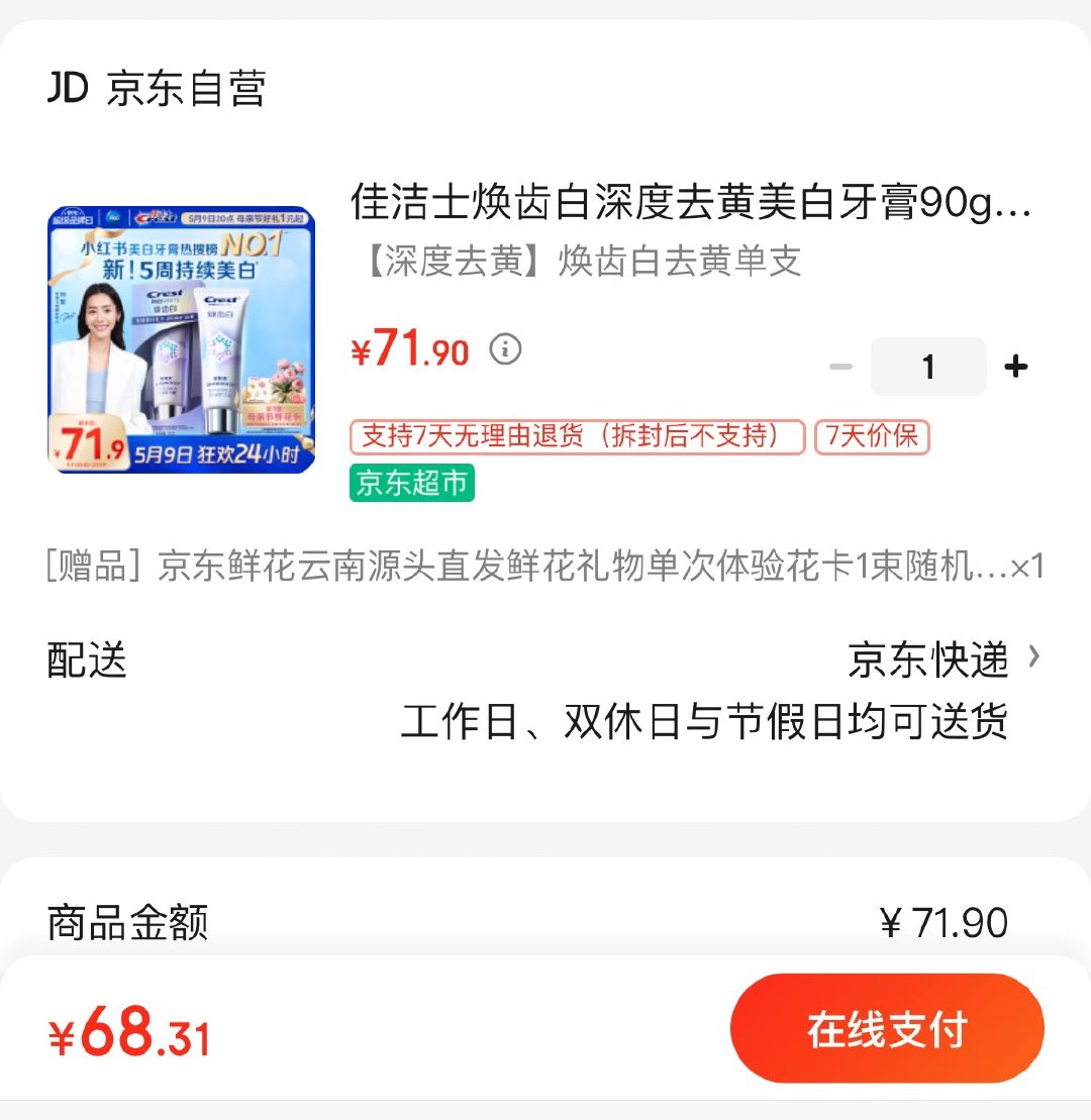 佳洁士焕齿白美白牙膏90g Plus叠礼金66.3亓 赠鲜花卡可兑换母亲节花束 佳洁士焕齿白深度去黄美白牙膏90g去烟渍清清口气去牙垢京东自营爱分享-fenxiang爱分享