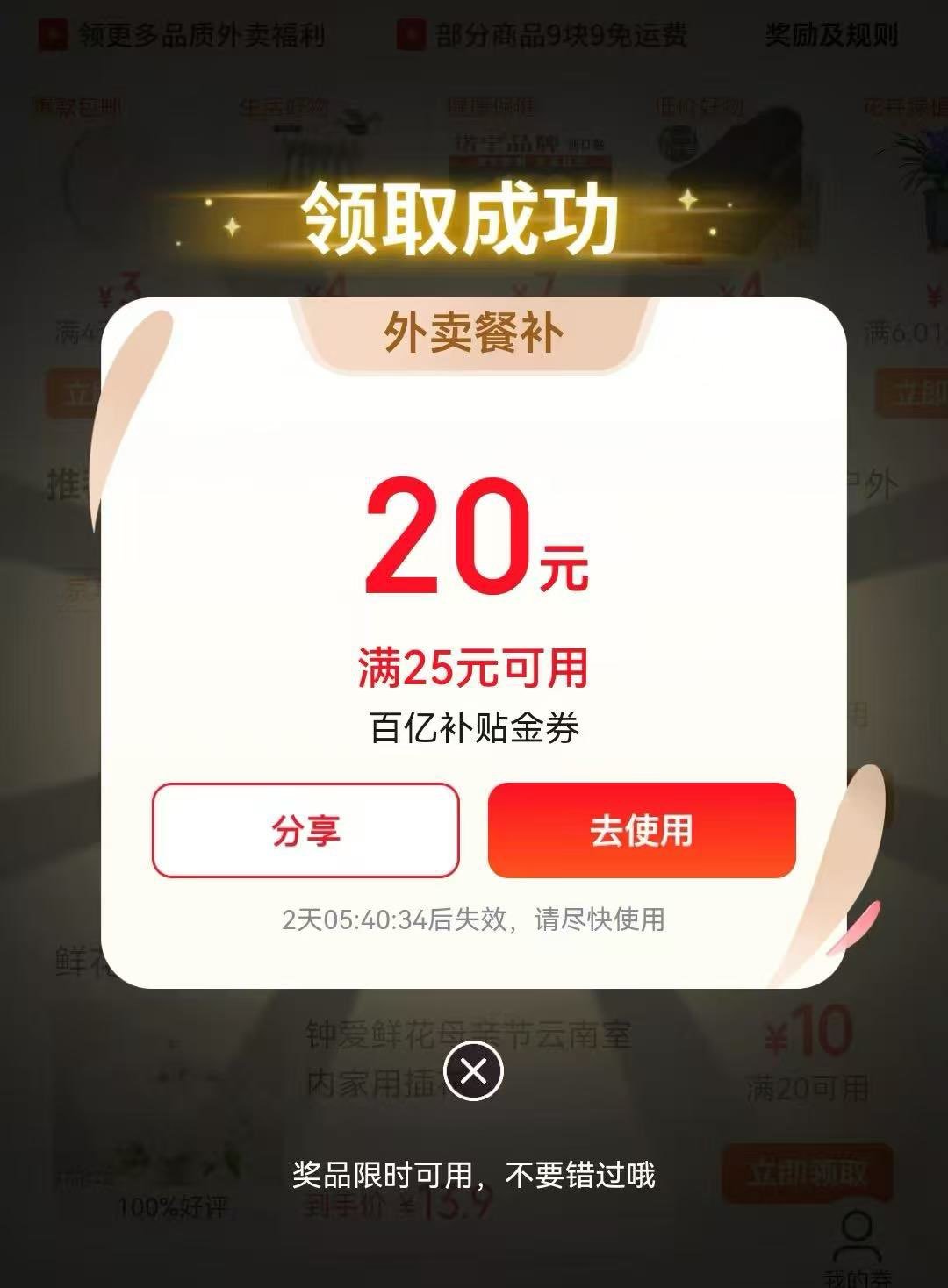 有4-3秒送劵 地址改成江苏宿迁 自动弹出 可叠加的 实际相当于25-23 – 京东外卖爱分享-fenxiang爱分享