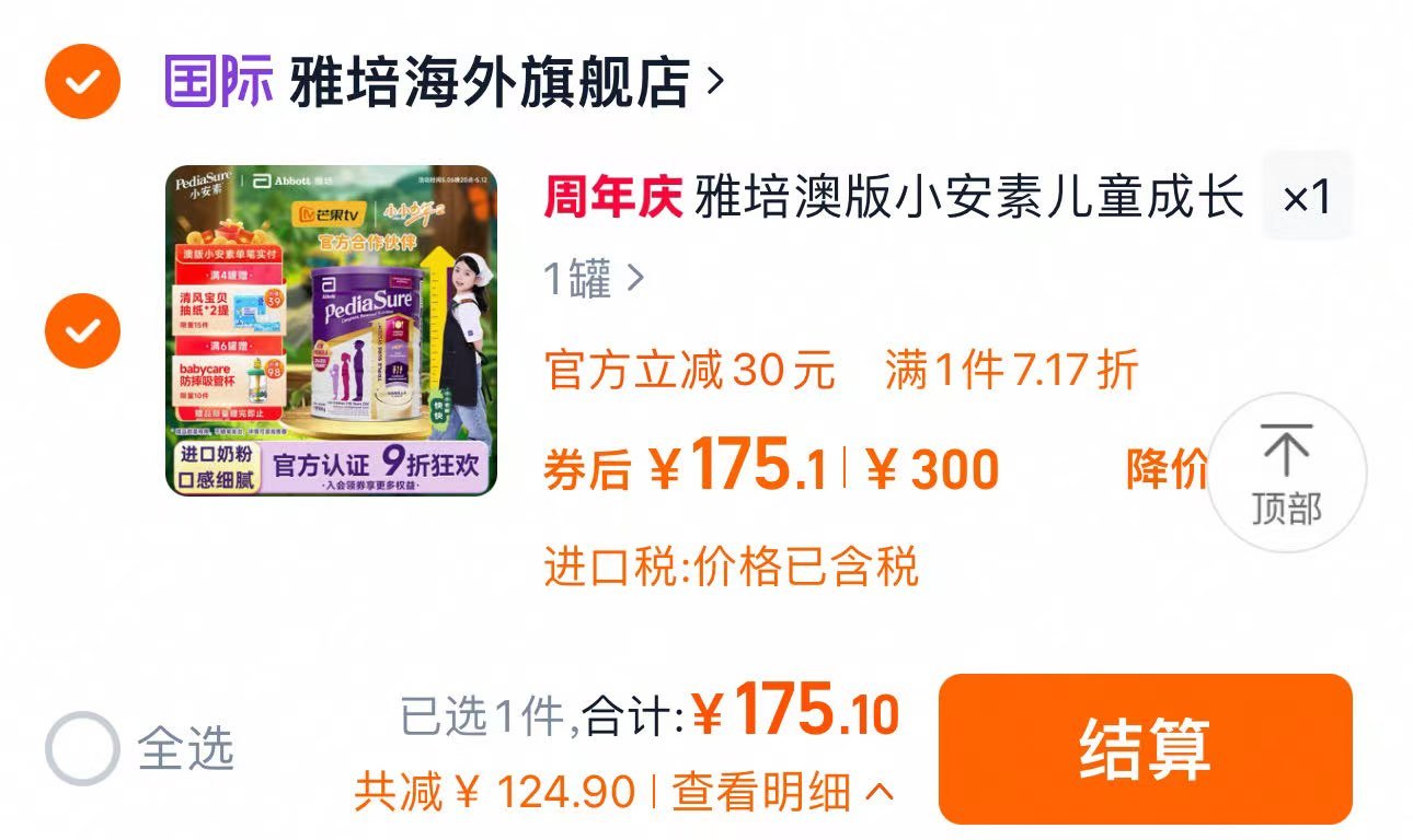 185.1亓 雅培海外旗舰店 新入会可领10券 拍下175.1亓 雅培澳洲版小安素营养奶粉850g爱分享-fenxiang爱分享