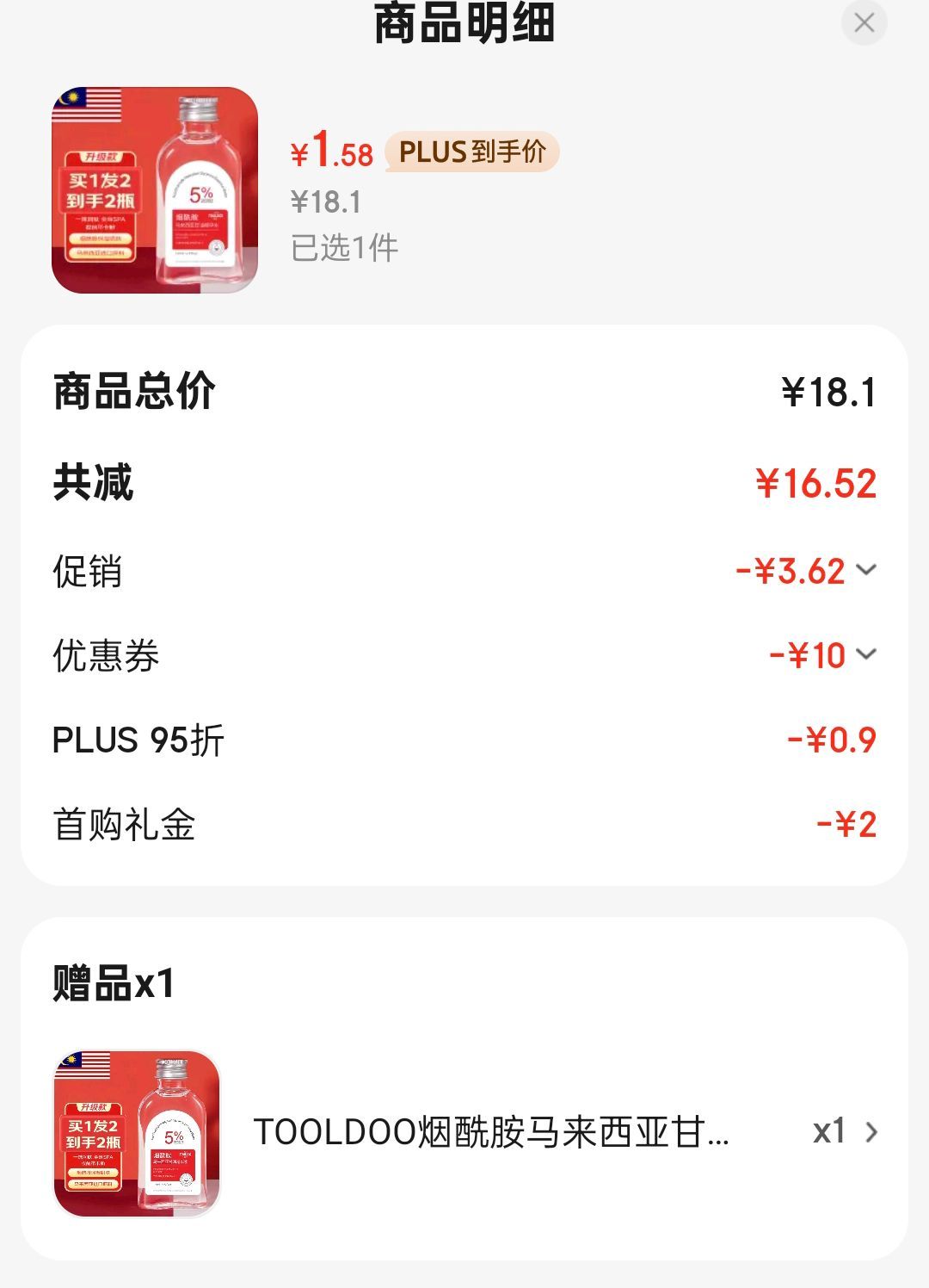 学生号掉10-5和6-5 2首单1.58荬1赠1 TOOLDOO烟酰胺马来西亚甘油脸部护肤补水提亮滋润全身spa精油140ml爱分享-fenxiang爱分享