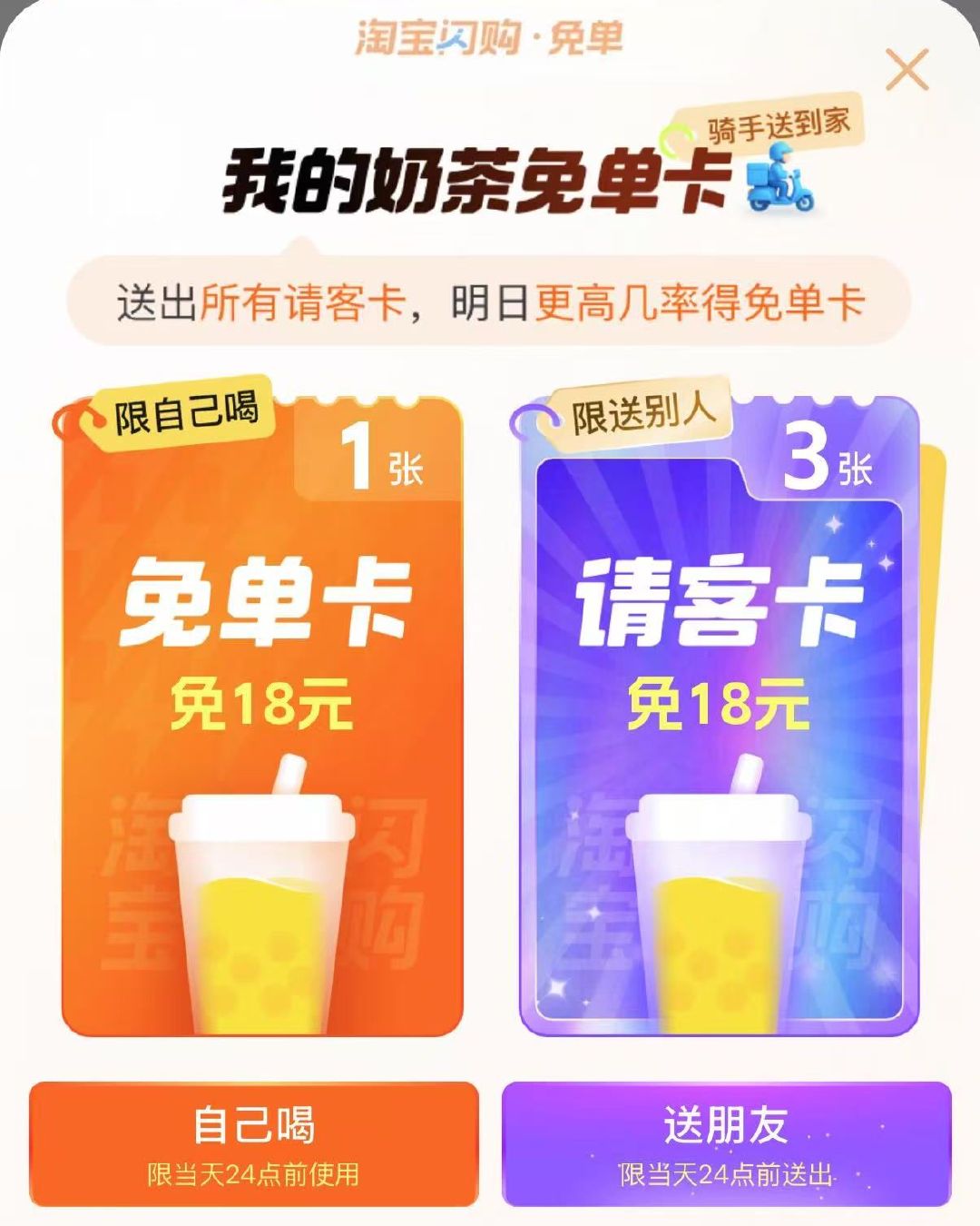 tb闪购右下角抽奶茶试试爱分享-fenxiang爱分享