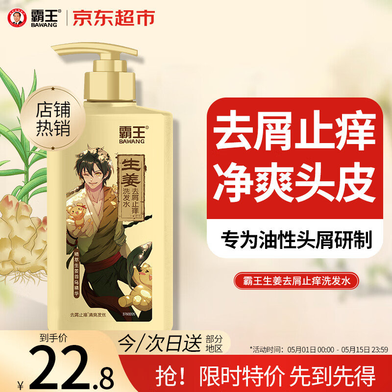 霸王 生姜洗发水600ml 概率砸6-5奍 拍下4.8 霸王生姜洗发水男士控油洗发露去屑止痒洗发液洗头膏600ml爱分享-fenxiang爱分享