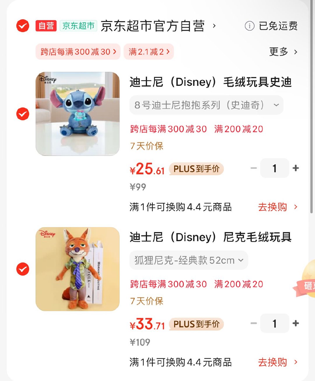 如有玩具5折券 凑300-30后59.32 迪士尼 尼克毛绒抱枕公仔 迪士尼 毛绒史迪奇公仔爱分享-fenxiang爱分享