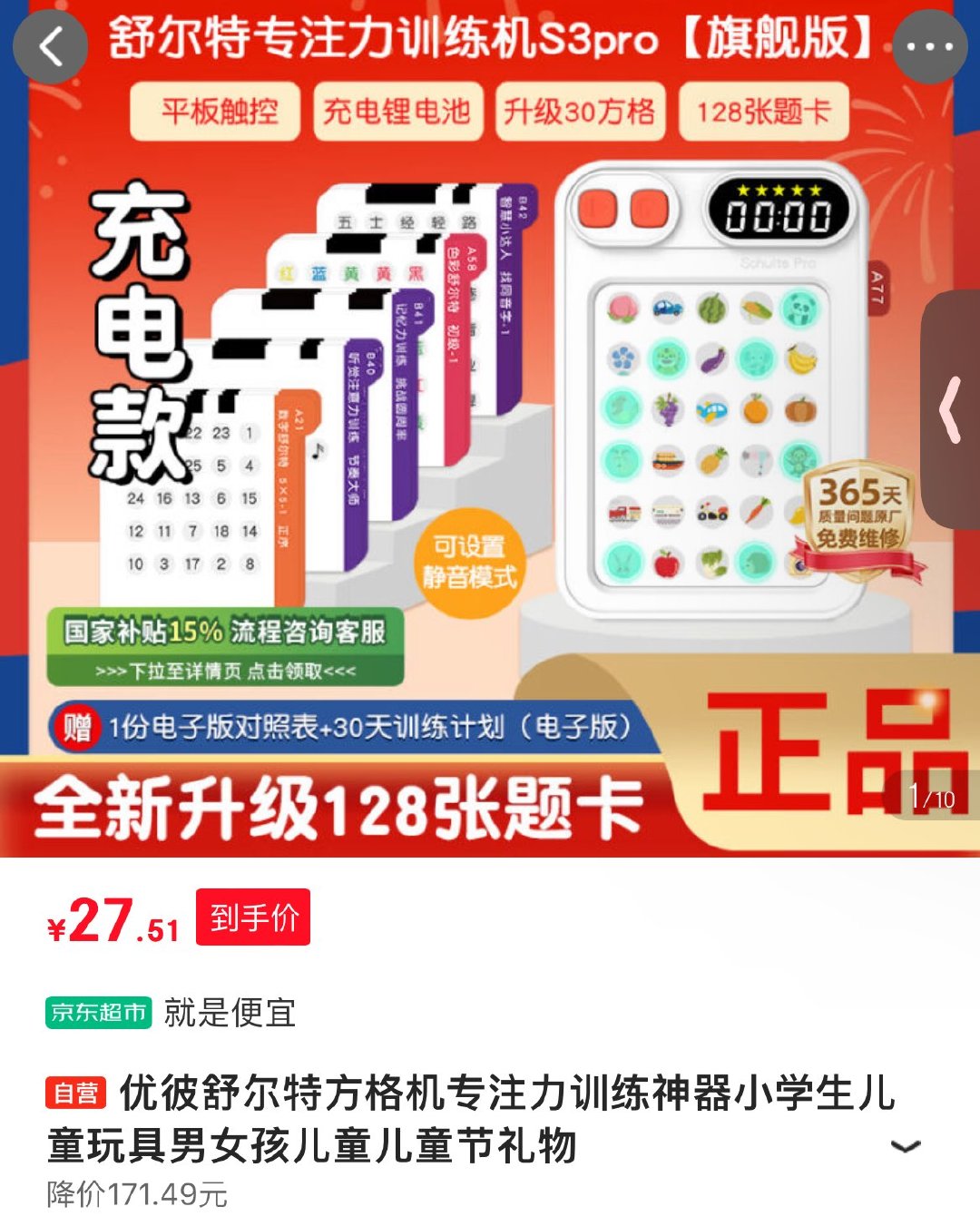 如有玩具5折券 拍下27.51 优彼舒尔特方格机专注力训练神器 优彼舒尔特方格机专注力训练神器小学生儿童玩具男女孩儿童儿童节礼物爱分享-fenxiang爱分享