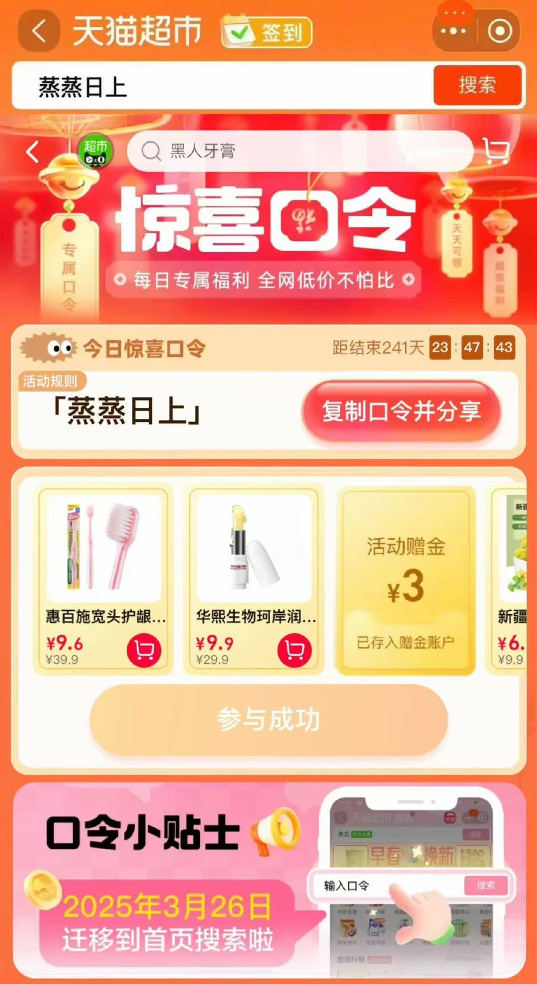 0点-猫超-首页-「搜索栏 」 搜 蒸蒸日上 概率中1-5亓猫卡 以及更多实物奖励爱分享-fenxiang爱分享