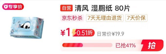 秒杀会场 翻到产品加购 店铺新客1亓 清风纯水湿厕纸80片爱分享-fenxiang爱分享