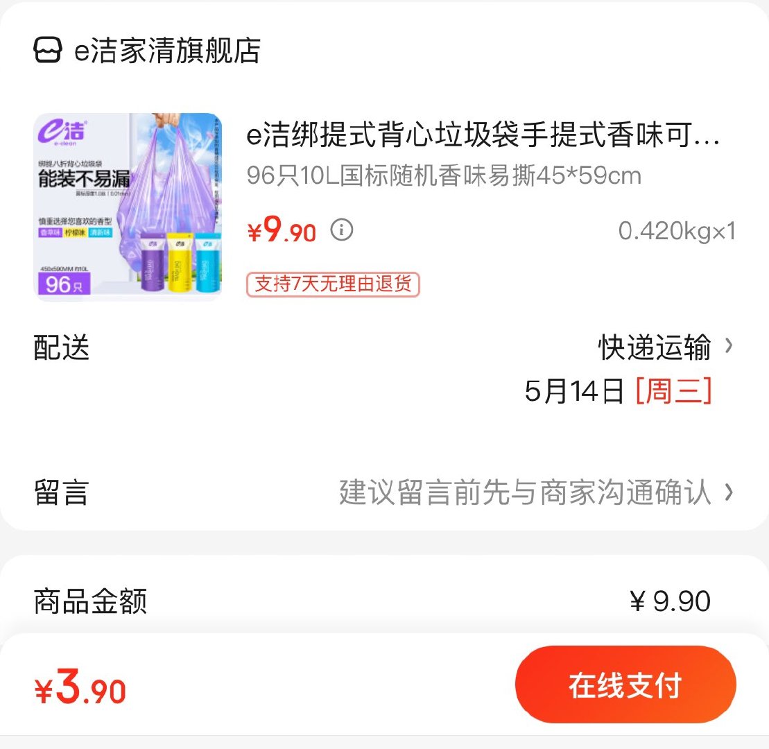 领9-5券拍下3.9亓 e洁绑提式背心垃圾袋96只 e洁绑提式背心垃圾袋手提式香味可绑可提家用厨房酒店用塑料袋 - 线报酷 领9-5券拍下3.9亓 e洁绑提式背心垃圾袋96只 e洁绑提式背心垃圾袋手提式香味可绑可提家用厨房酒店用塑料袋 - 线报酷
