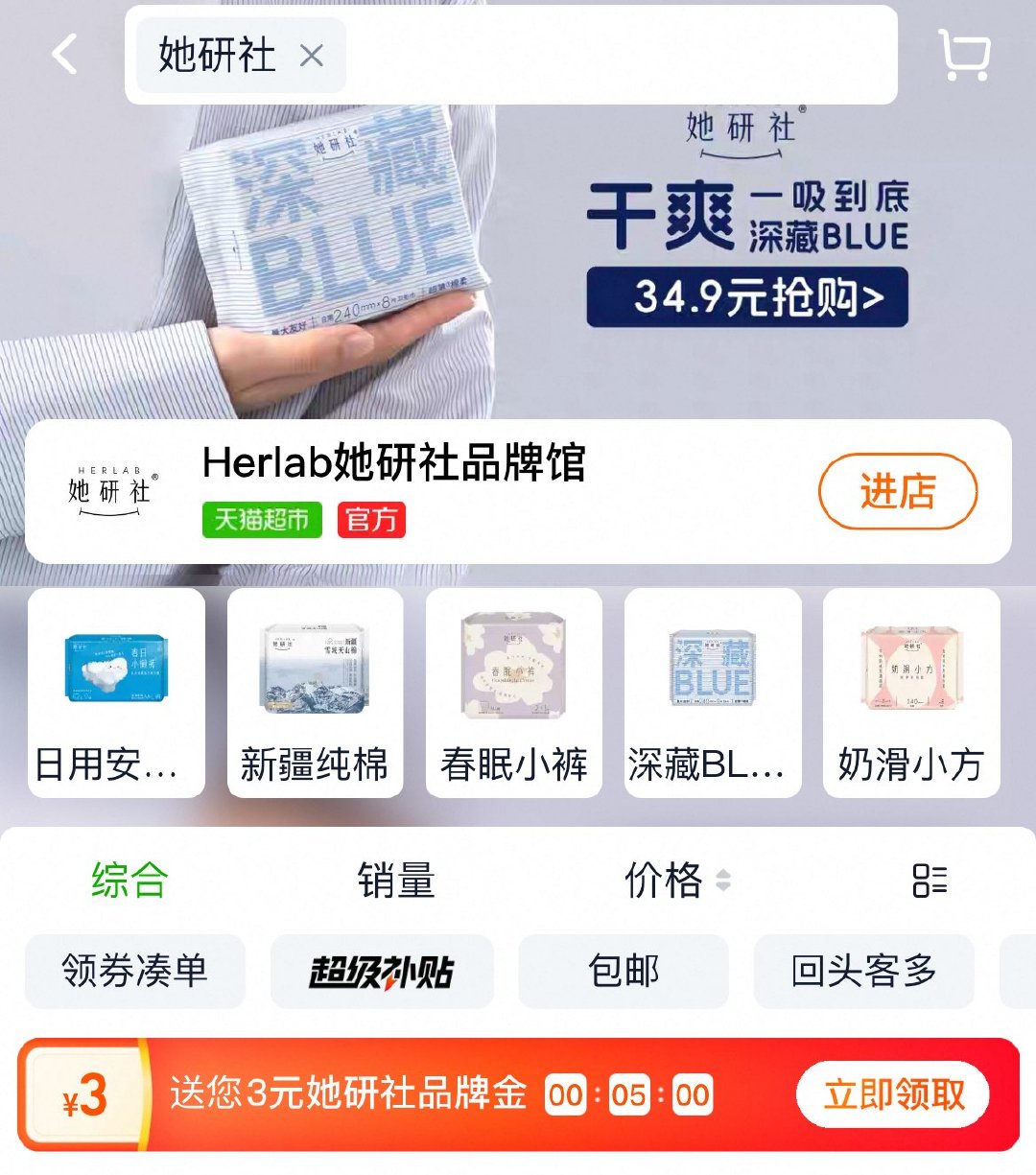天猫超市搜 她研社 可领3亓品牌津贴爱分享-fenxiang爱分享