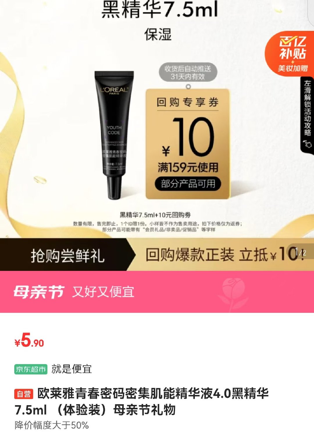欧莱雅4.0黑精华7.5ml 5.9亓 欧莱雅青春密码密集肌能精华液4.0黑精华7.5ml爱分享-fenxiang爱分享