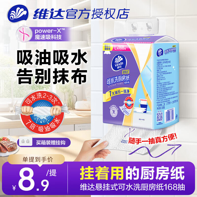 如砸7-6奍2.46亓 维达 厨房挂抽整箱大尺寸2层168片*1包 维达厨房挂抽整箱大尺寸悬挂式抽纸巾可水洗厨房纸巾吸水纸替代抹布爱分享-fenxiang爱分享