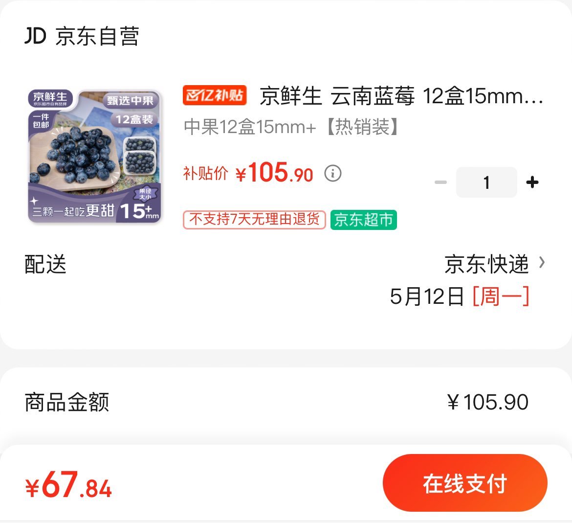 领 领直波间99-10券 京鲜生 云南蓝莓12盒15mm+ 拍下68.9亓 折5.7亓/盒 - 线报酷 领 领直波间99-10券 京鲜生 云南蓝莓12盒15mm+ 拍下68.9亓 折5.7亓/盒 - 线报酷