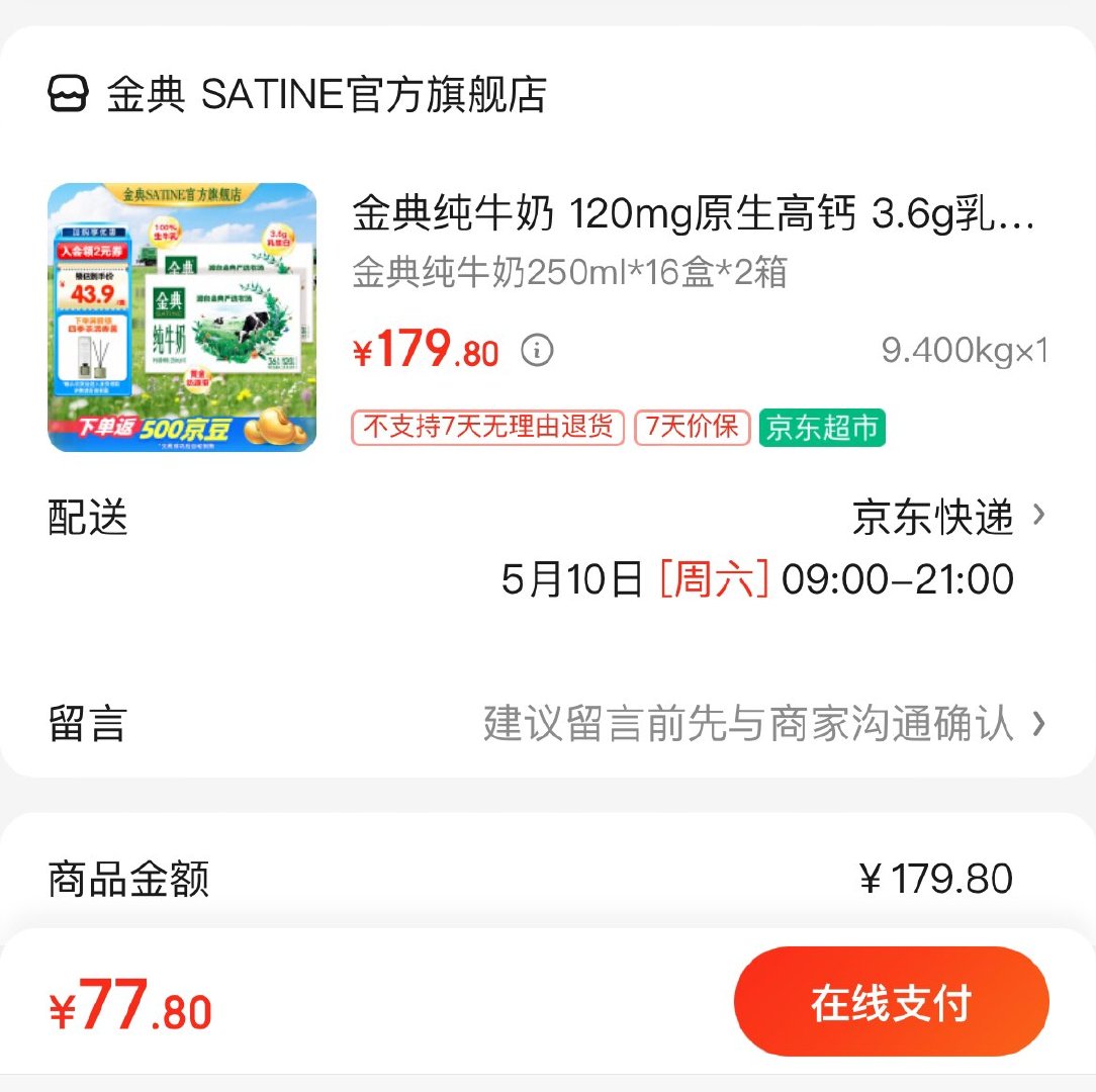 金典纯牛奶250ml*16盒*2箱 拍下77.8亓反5亓豆 折36.4/箱 领 领爱分享-fenxiang爱分享