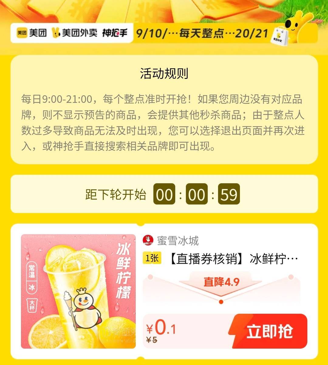 mei团搜 神枪手 整点有饮品0.1亓爱分享-fenxiang爱分享