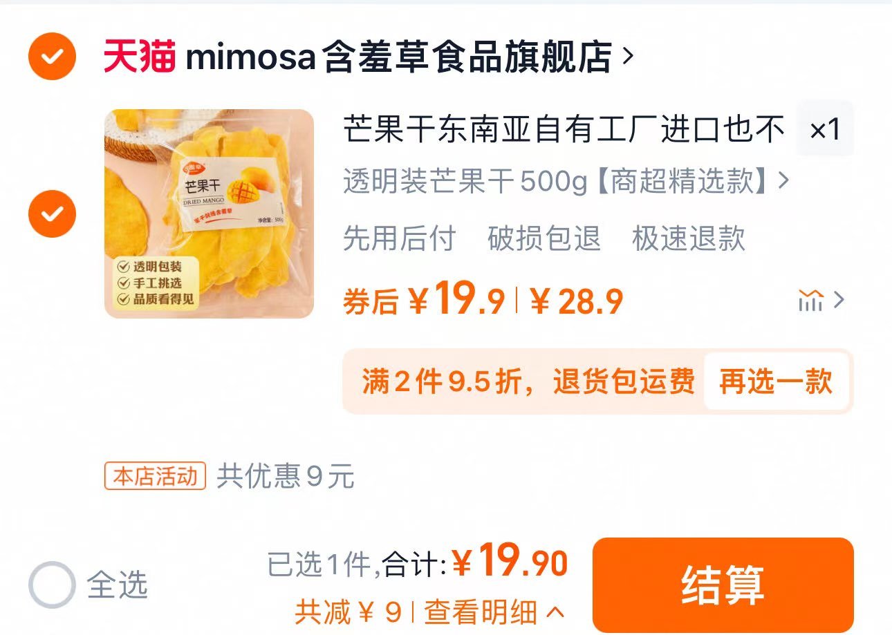 19.9亓 mimosa含羞草食品旗舰 到手500g装 果香浓郁 老少皆宜 含羞草泰国新鲜大芒果干厚切500g爱分享-fenxiang爱分享