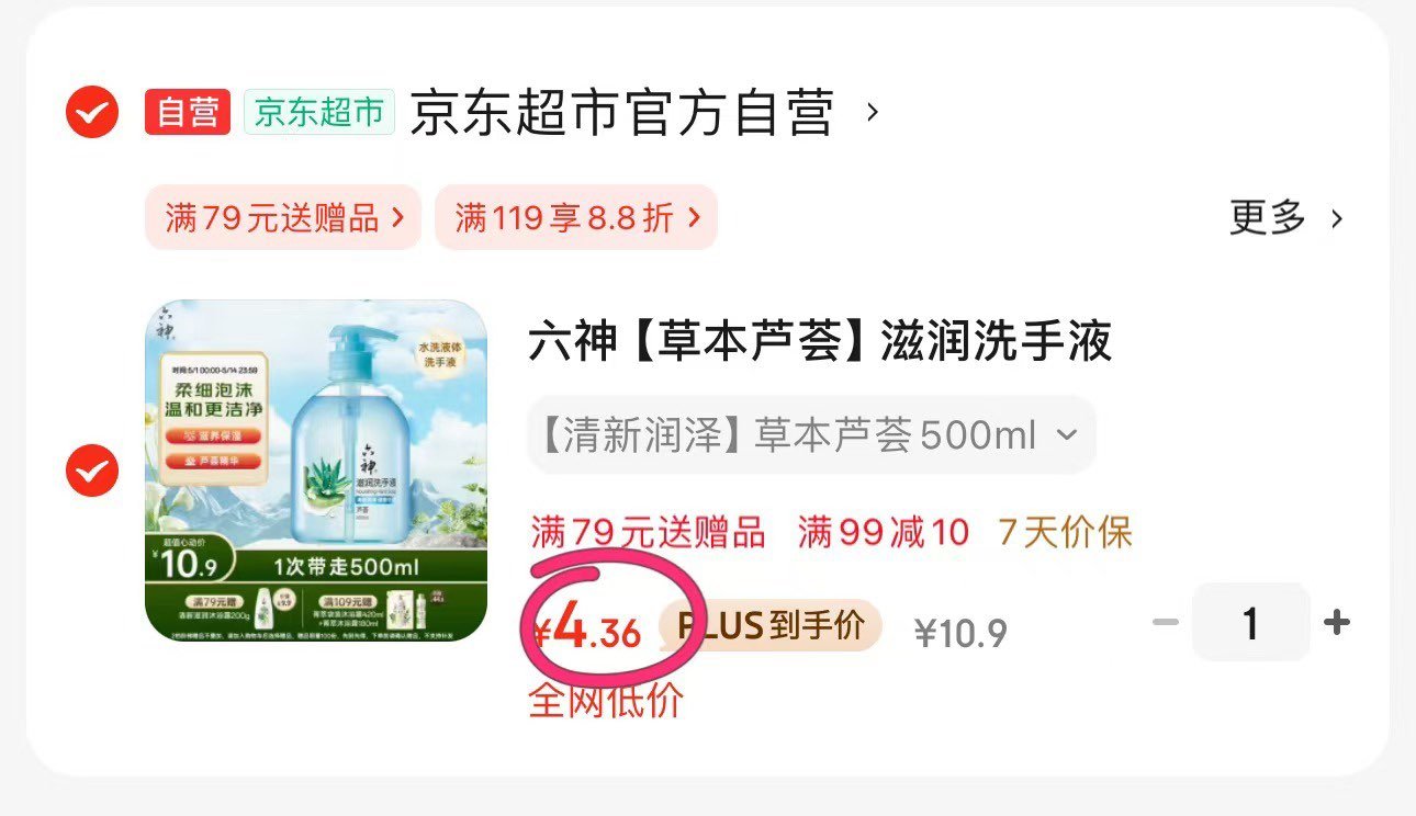 六神滋润洗手液砸卷4亓 六神 草本芦荟 滋润洗手液500ml*1爱分享-fenxiang爱分享
