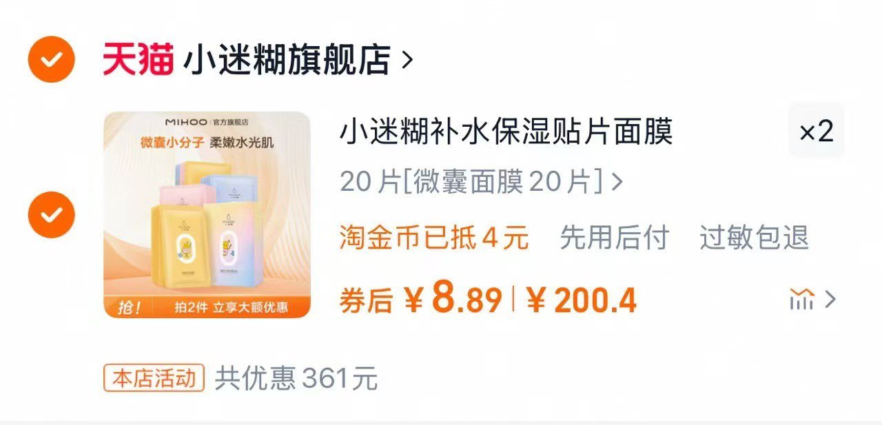 小迷糊微囊补水面膜 20片叠金币8/件 专享 小迷糊微囊面膜补水保湿贴片面膜男女爱分享-fenxiang爱分享