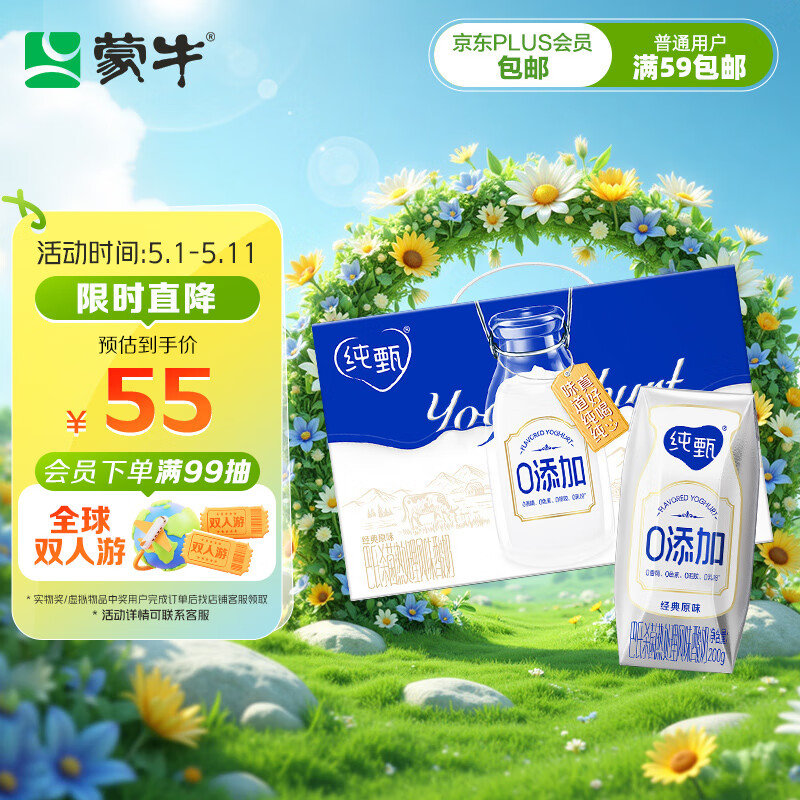 省省卡2券 蒙牛纯甄0添加原味酸奶利乐钻200g×10盒 礼盒装 部分地区16.91爱分享-fenxiang爱分享