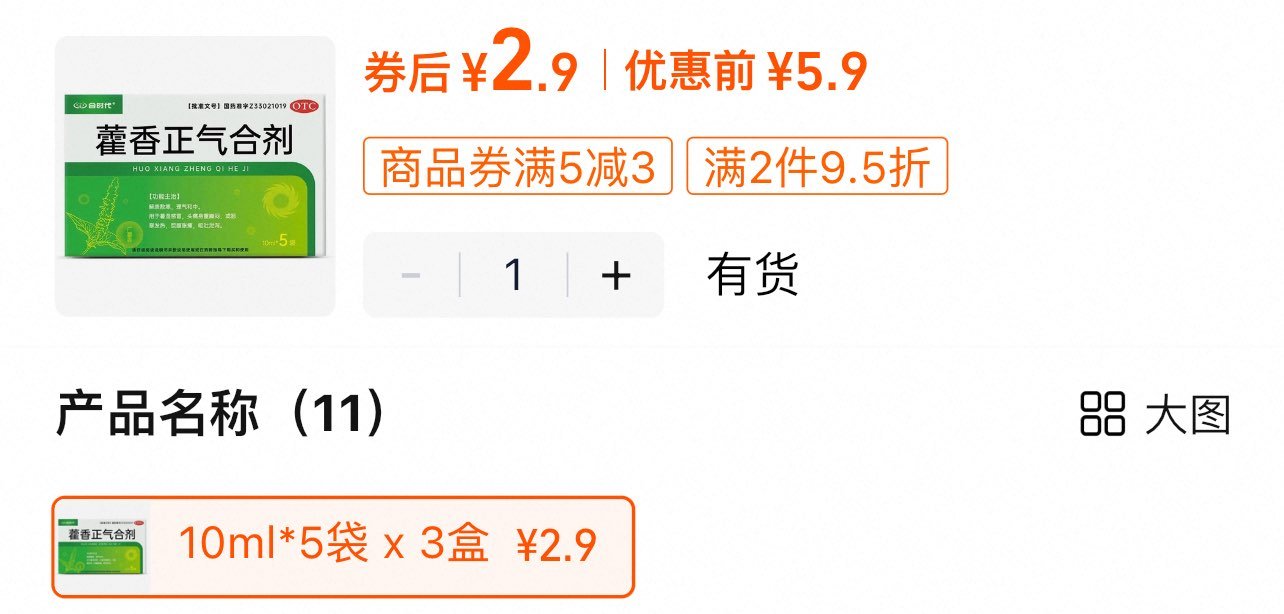 藿香正气合剂5袋藿香正气水10支/盒 口服液体剂理气和中暑湿感冒 拍第一个选项 2.9爱分享-fenxiang爱分享