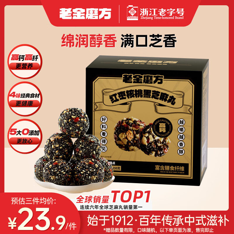 眇殺会场 老金磨方 黑芝麻丸150g 0.9 老金磨方红枣核桃黑芝麻丸150g九蒸九晒滋补养生养发手工糕点即食健康零食爱分享-fenxiang爱分享