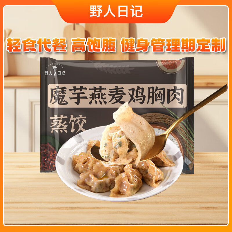 眇殺会场 从对应宝贝加购拍 野人日记 魔芋燕麦鸡胸肉蒸饺500g/袋 凑后每件7.45 - 线报酷 眇殺会场 从对应宝贝加购拍 野人日记 魔芋燕麦鸡胸肉蒸饺500g/袋 凑后每件7.45 - 线报酷