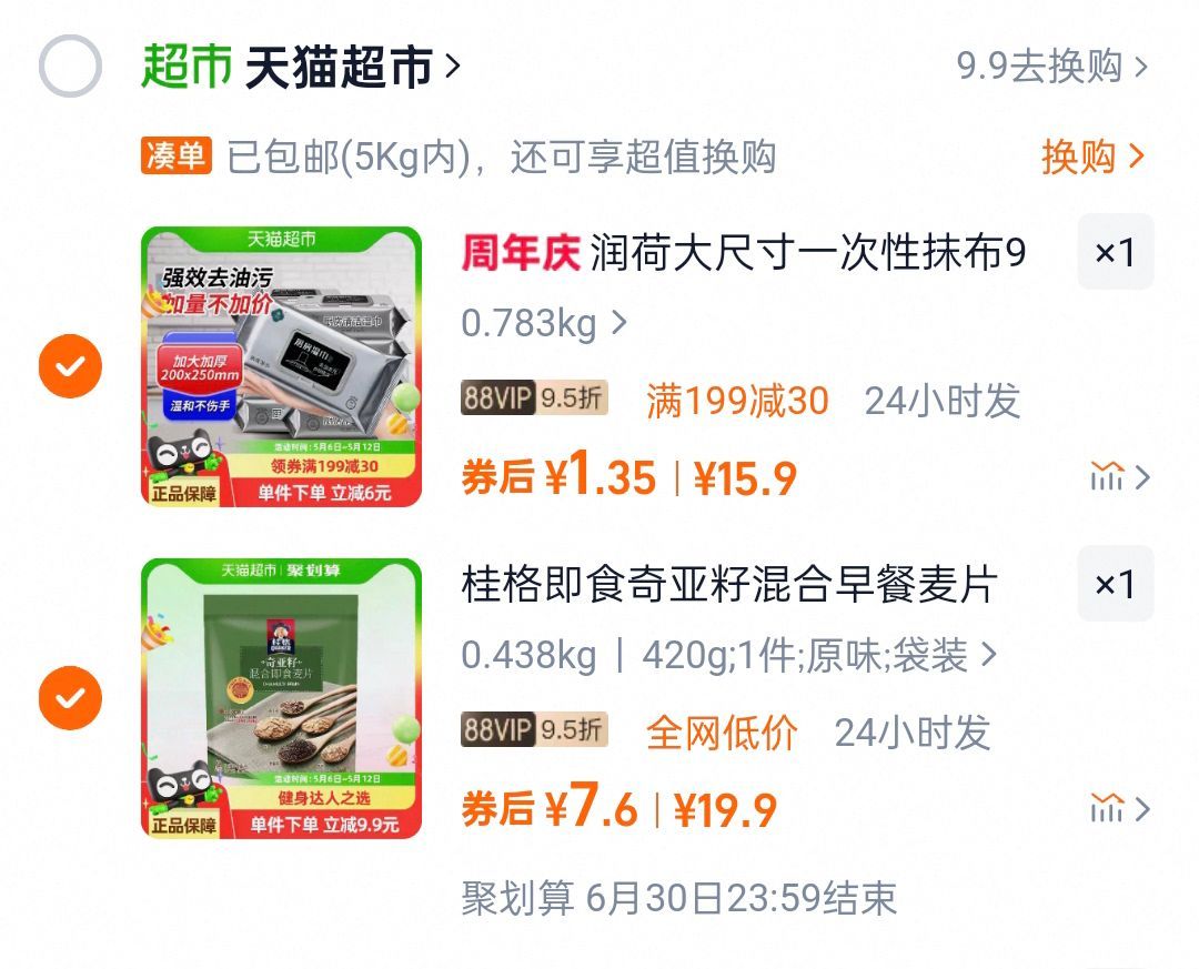 各一件凑后8.95 润荷厨房清洁湿巾除油去油一次性抹布90抽厨房湿巾纸不伤手 桂格即食奇亚籽混合麦片早餐冲饮免煮爱分享-fenxiang爱分享