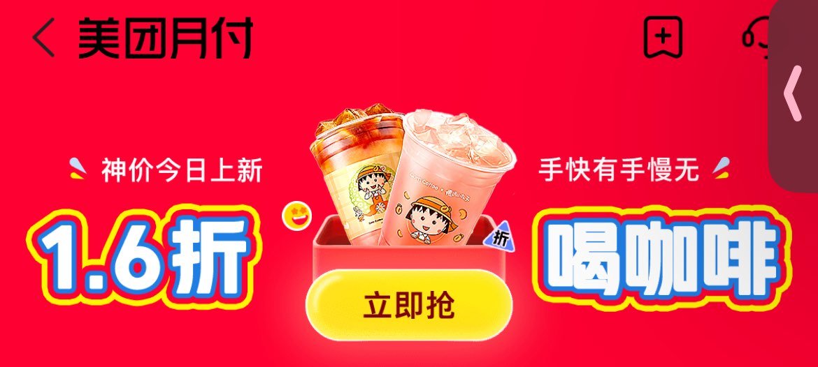 美 团-我的-月付-横幅 点进去-可领库迪3吱付券爱分享-fenxiang爱分享