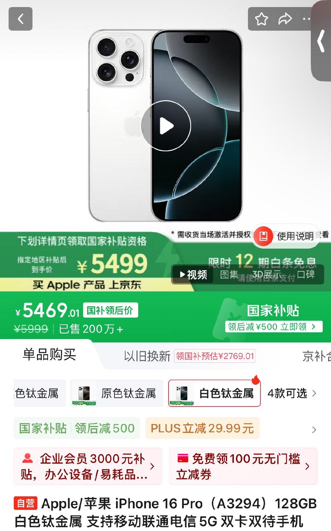 叠国补后5469.01 苹果 Apple iPhone 16 Pro 5G手机 128GB爱分享-fenxiang爱分享