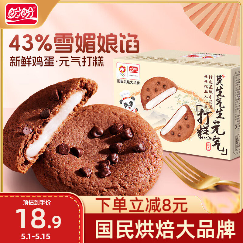 如有砸5奍 盼盼 软曲奇打糕 巧克力味520g 凑后4.78 盼盼软曲奇打糕 休闲饼干零食早餐面包糕点早餐下午茶爱分享-fenxiang爱分享