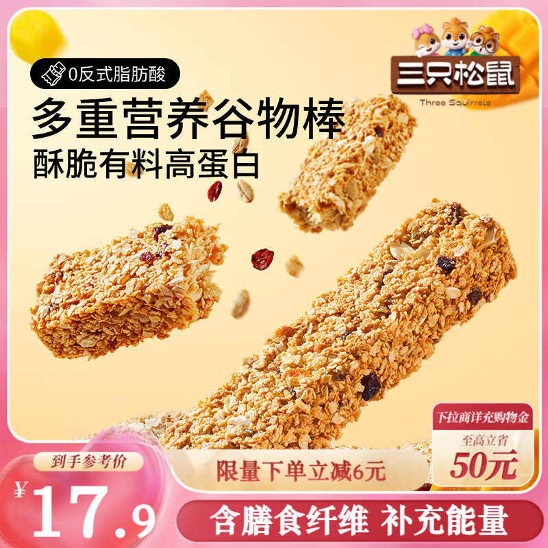 地区价 三只松鼠谷物燕麦棒200g*2盒 14.49 三只松鼠谷物燕麦棒200g*2盒爱分享-fenxiang爱分享