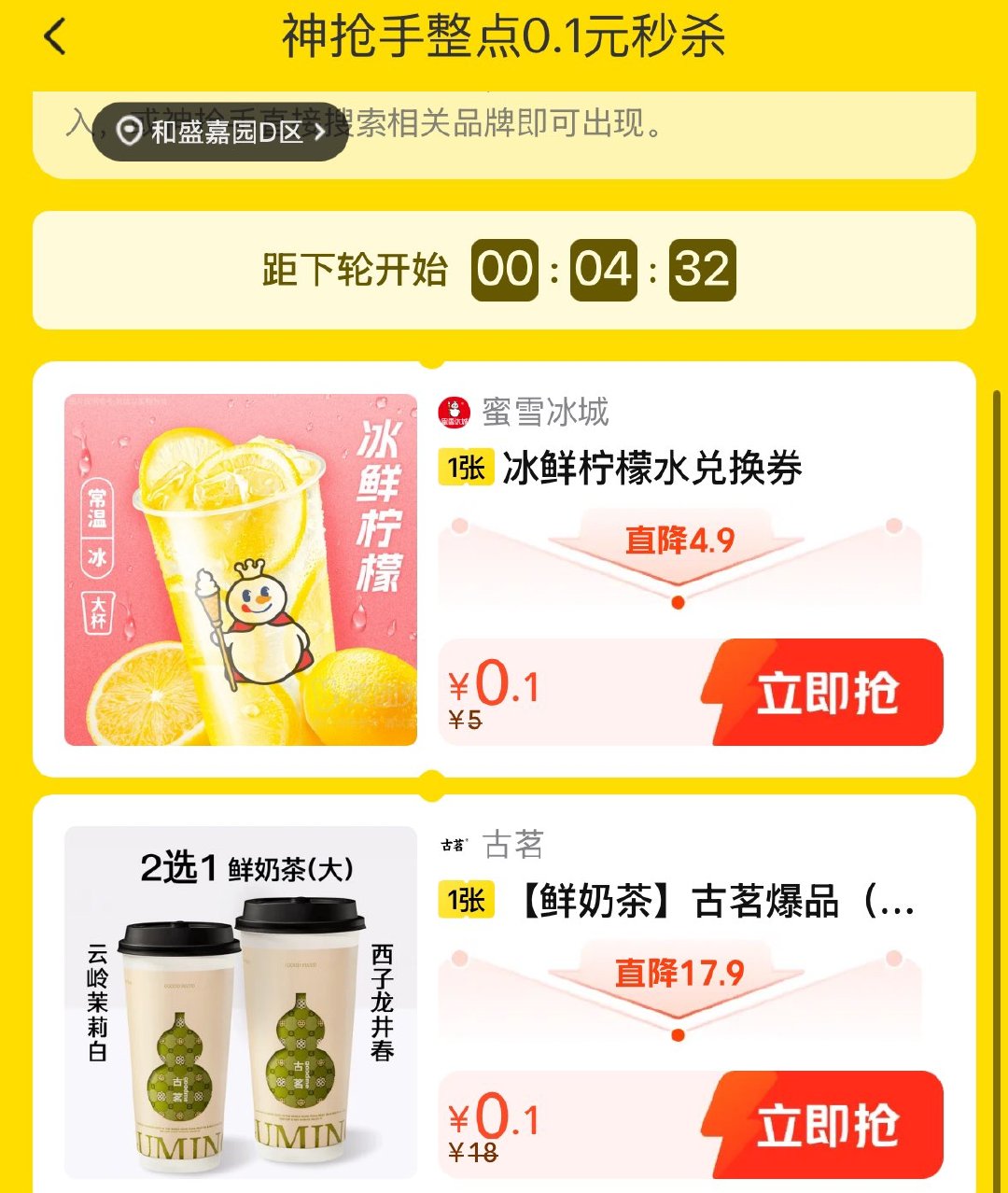 美tuan搜 神抢手 9点-21点 每个整点眇殺0.1饮品券爱分享-fenxiang爱分享