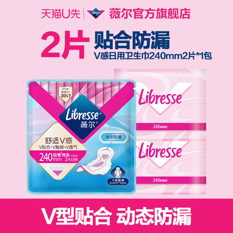 1亓 薇尔卫生巾日用240mm2片 U先试用 薇尔卫生巾防漏护垫卫生棉日用240mm2片试用姨妈巾爱分享-fenxiang爱分享
