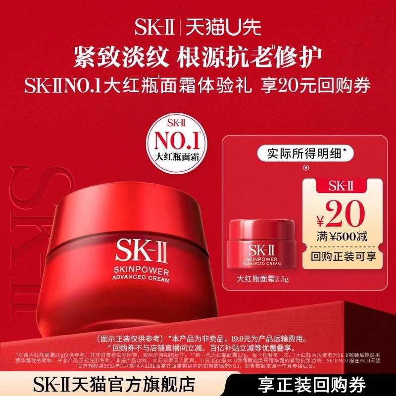 19.9亓SK-II大红瓶面霜2.5g 天猫U先 SK-II大红瓶面霜紧致抗皱保湿体验装非卖品sk2skii爱分享-fenxiang爱分享